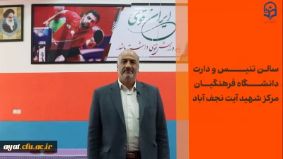 خدمت ماندگار

روایتی از سالن چند منظوره ورزشی مرکز شهید آیت نجف آباد