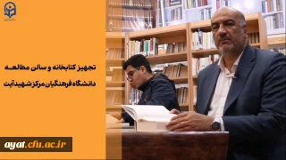 خدمت ماندگار

روایتی از کتابخانه سالن مطالعه دانشگاه فرهنگیان مرکز شهید آیت نجف آباد.