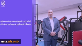 خدمت ماندگار

روایتی از سالن بدنسازی و پرورش اندام دانشگاه فرهنگیان مرکز شهید دکتر آیت نجف آباد