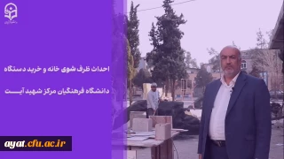 خدمت ماندگار

روایتی از ساخت ظرفشوی خانه اتوماتیک ، رختشویی خانه، دانشگاه فرهنگیان مرکز شهیددکتر آیت نجف آباد