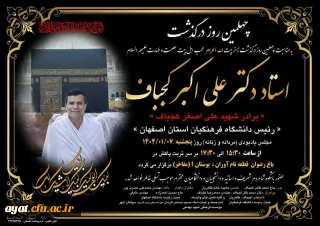 چهل غروب غمبار از پر کشیدن مردی از جنس ایمان به سوی ابدیت گذشت