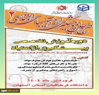 طرح جامع پیشگیری از آسیب های اجتماعی و دوره آموزش تخصصی پیشگیری از اعتیاد ویژه دانشجو معلمان ورودی ۱۴۰۰