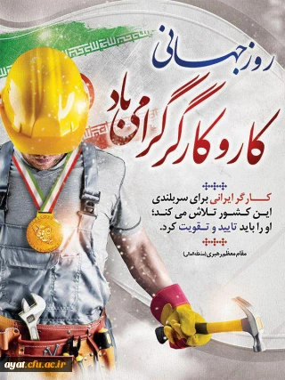 گرامیداشت روز کارگر