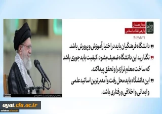 سخنان رهبر معظم انقلاب با معلمین در 27 اردیبهشت ماه
