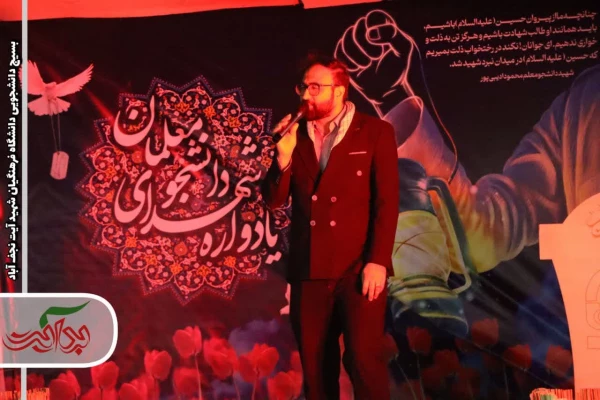  دومین یادواره شهدای دانشجو معلم در مرکز شهید آیت نجف آباد 4