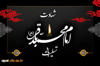 فرا رسیدن هفتم ذی الحجه، ایام شهادت پنجمین گل باغ نبوی (ع) تسلیت باد