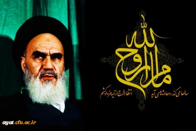 تسلیت به مناسبت رحلت امام خمینی رحمة الله علیه و سالروز قیام ۱۵ خرداد