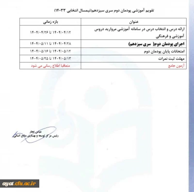 تقویم آموزشی پودمان دوم سری سیزدهم(نیمسال انتخابی 14033)