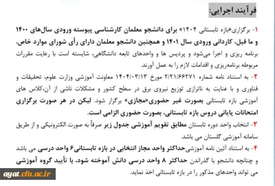 تقویم آموزشی اجرایی ترم تابستان ( 4033 )