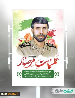 سالروز عملیات غرور آفرین مرصاد گرامی باد