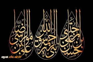 تسلیت رحلت پیامبر اکرم و امام حسن مجتبی و امام رضا(ع)