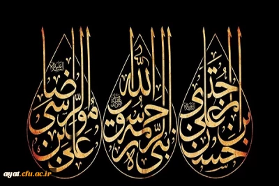 تسلیت رحلت پیامبر اکرم و امام حسن مجتبی و امام رضا(ع)