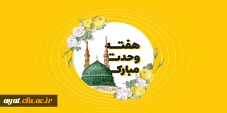 هفته وحدت گرامی باد