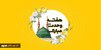 هفته وحدت گرامی باد