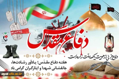 هفته دفاع مقدس گرامی باد