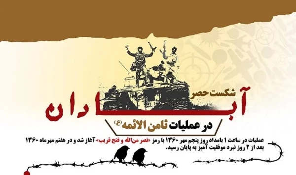 سالروز شکست حصر آبادان 2