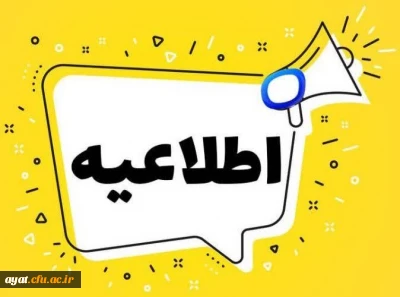  دعوت به عضویت در کانال آموزش و فناوری اطلاعات