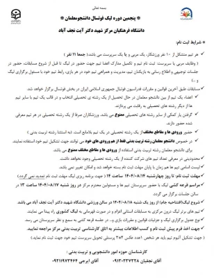 آغاز پنجمین دوره لیگ مهیج رشته ورزشی فوتسال دانشگاه فرهنگیان مرکز شهید دکتر آیت نجف آباد 3