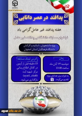 هفته ی پدافند غیر عامل گرامی باد