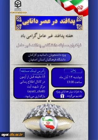 هفته ی پدافند غیر عامل گرامی باد