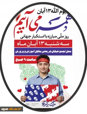 پیش به سوی راهپیمایی ۱۳ آبان