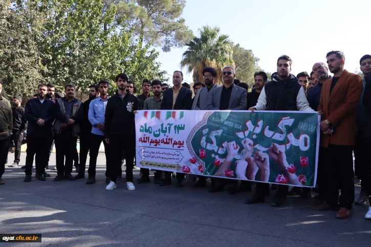 گرامیداشت سالروز تسخیر لانه جاسوسی و روز ملی مبارزه با استکبار جهانی