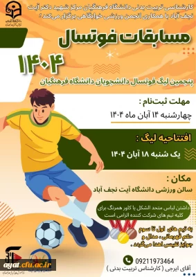 آغاز پنجمین دوره لیگ مهیج رشته ورزشی فوتسال دانشگاه فرهنگیان مرکز شهید دکتر آیت نجف آباد 3