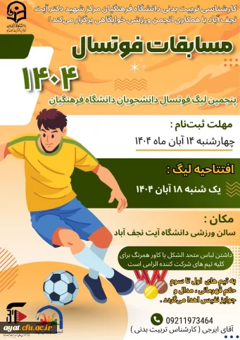 آغاز پنجمین دوره لیگ مهیج رشته ورزشی فوتسال دانشگاه فرهنگیان مرکز شهید دکتر آیت نجف آباد