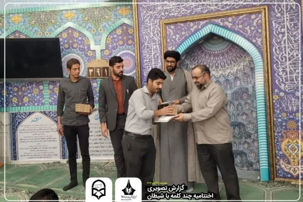  اختتامیه پویش «چند کلمه با شیطان بزرگ»  2