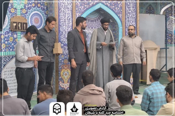  اختتامیه پویش «چند کلمه با شیطان بزرگ»  3