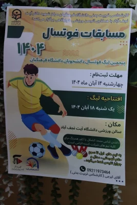 برگزاری مراسم قرعه کشی لیگ فوتسال مرکز آیت نجف آباد  5