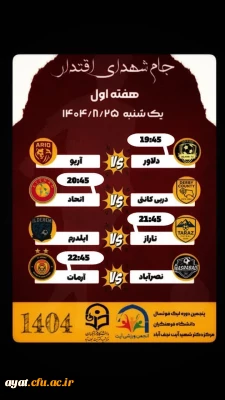 برنامه هفته اول پنجمین دوره لیگ فوتسال مرکز شهید دکتر آیت نجف آباد