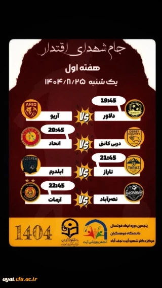 برنامه هفته اول پنجمین دوره لیگ فوتسال مرکز شهید دکتر آیت نجف آباد