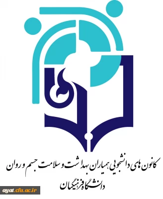 دوره آموزش بهداشت با همکاری شبکه بهداشت شهرستان نجف آباد و دانشگاه علوم پزشکی اصفهان برای دانشجویان برگزار می نماید