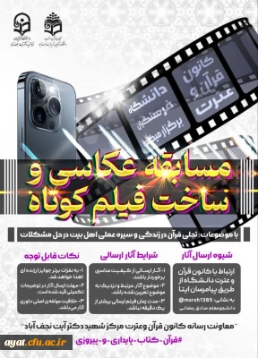  فراخوان مسابقه عکاسی و ساخت فیلم کوتاه 