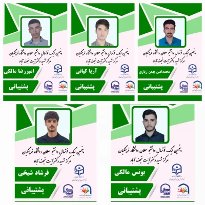 معرفی عوامل اجرایی و ۴ کمیته اصلی( فنی، رسانه، پشتیبانی و همیار نظم ) پنجمین دوره لیگ فوتسال دانشجومعلمان 2