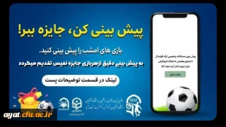 پیش بینی مسابقات مرحله گروهی