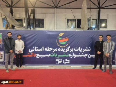 افتخار آفرینی نشریه عمار بسیج دانشجویی پردیس شهید دکتر آیت نجف آباد در جشنواره نشریات بسیج دانشجویی سراسر کشور