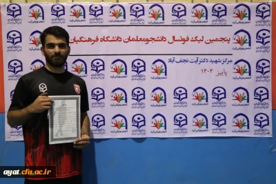 تقدیر از بازیکنان برتر چهار بازی شب اول پنجمین دوره لیگ فوتسال