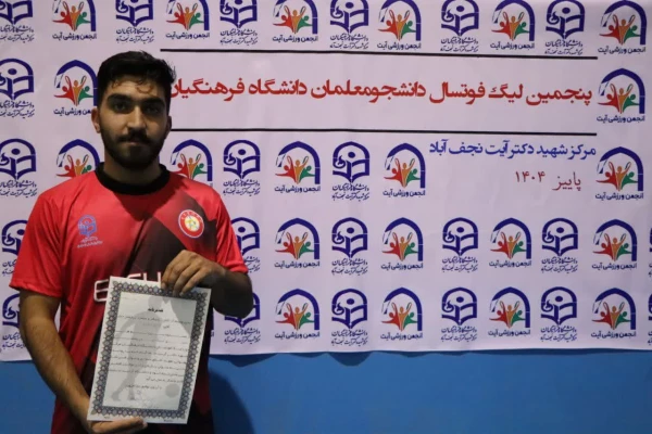 تقدیر از بازیکنان برتر چهار بازی شب اول پنجمین دوره لیگ فوتسال 5