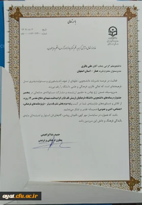  کسب رتبه برتر توسط نشریه «عمار» در جشنواره رسش قلم ۵