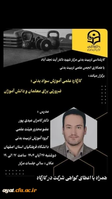 رگزاری کارگاه علمی 