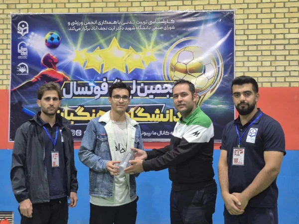 شب سوم پنجمین دوره لیگ فوتسال دانشجومعلمان دانشگاه فرهنگیان مرکز شهید دکتر آیت نجف آباد: 2