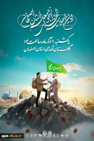 بیست و یکمین اجلاسیه استانی کنگره ۱۰۳ شهید دانشجــومعلم کشور