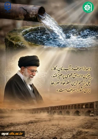 اسراف تنها یک رفتار نادرست نیست؛