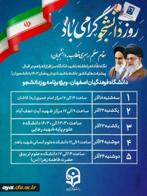 דו آذر روز اندیشه های نو و فکرهای خلاق