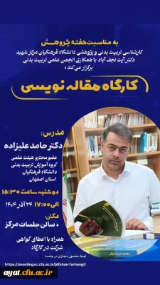 کارگاه مقاله نویسی به مناسبت هفته پژوهش 