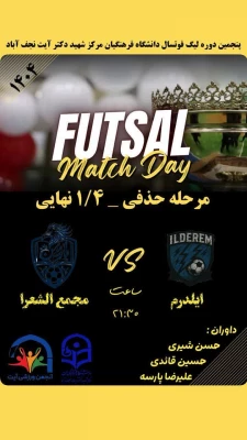 برنامه اجرایی مرحله یک چهارم حذفی پنجمین دوره لیگ فوتسال دانشجومعلمان دانشگاه فرهنگیان مرکز شهید دکتر آیت نجف آباد  4