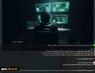 همایش ملی آسیب شناسی حقوقی وب تاریک