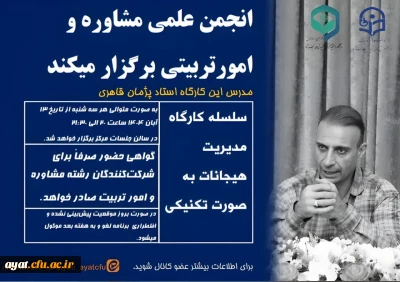 سلسله کارگاه های تخصصی 